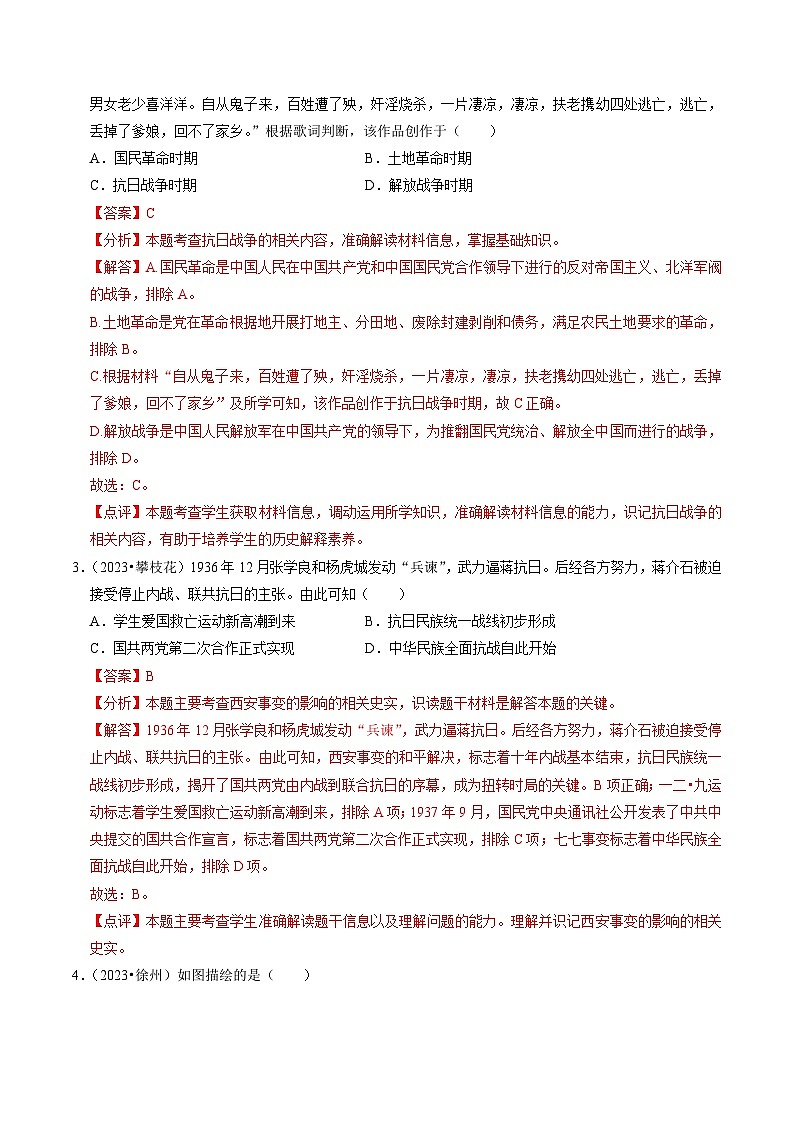 专题13 中华民族的抗日战争（练习）-备战2024年中考历史一轮复习课件+讲义（部编版）02
