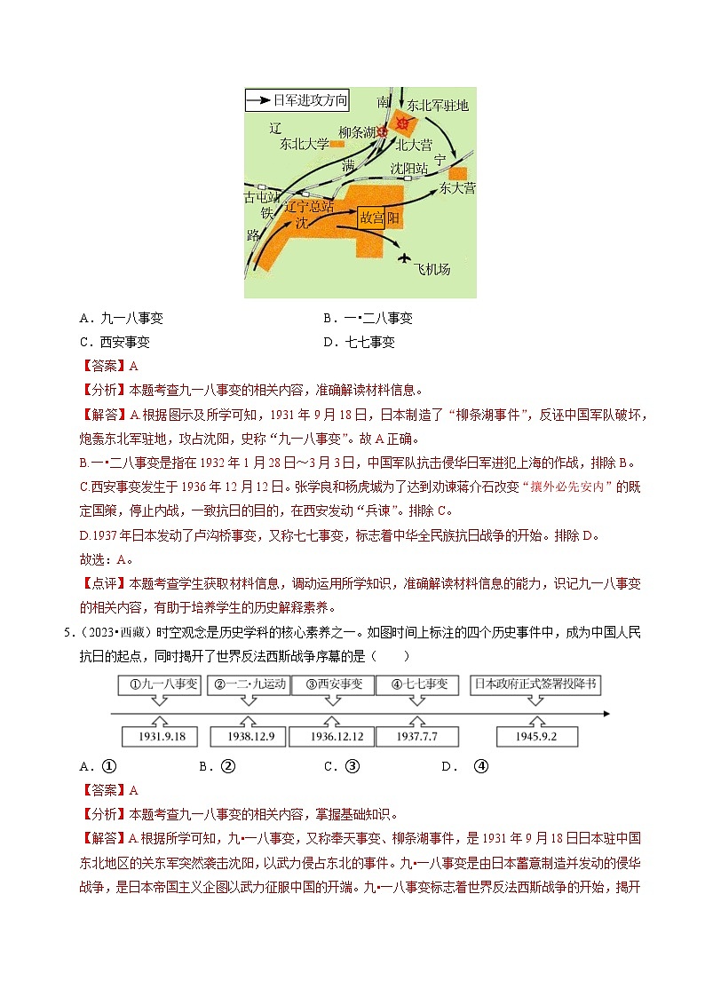 专题13 中华民族的抗日战争（练习）-备战2024年中考历史一轮复习课件+讲义（部编版）03