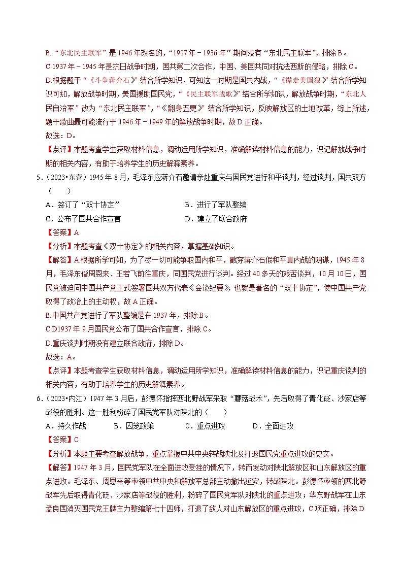专题14 人民解放战争（练习）-备战2024年中考历史一轮复习课件+讲义（部编版）03