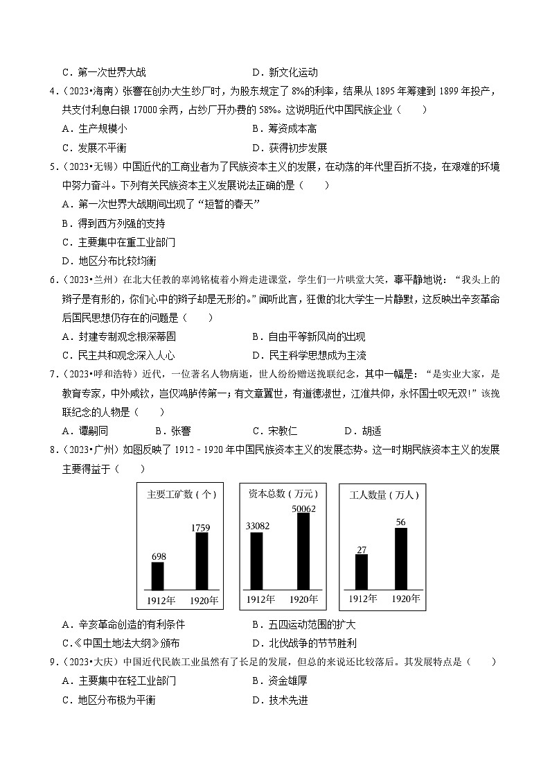 专题15 近代经济、社会生活与教育文化事业的发展（练习）-备战2024年中考历史一轮复习课件+讲义（部编版）02