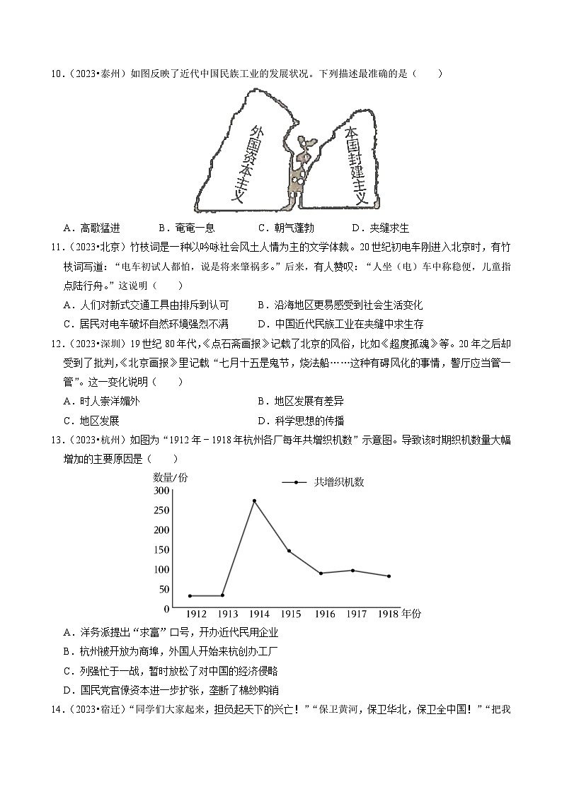 专题15 近代经济、社会生活与教育文化事业的发展（练习）-备战2024年中考历史一轮复习课件+讲义（部编版）03
