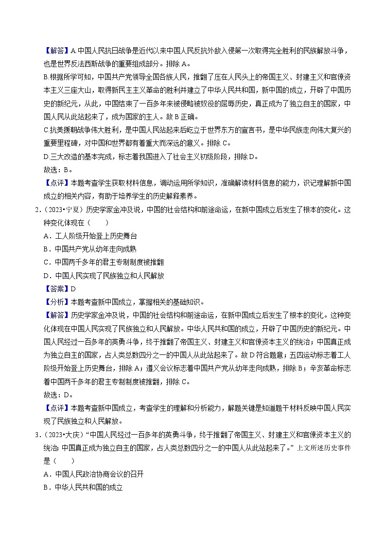 专题16 中华人民共和国的成立与巩固（练习）-备战2024年中考历史一轮复习课件+讲义（部编版）02