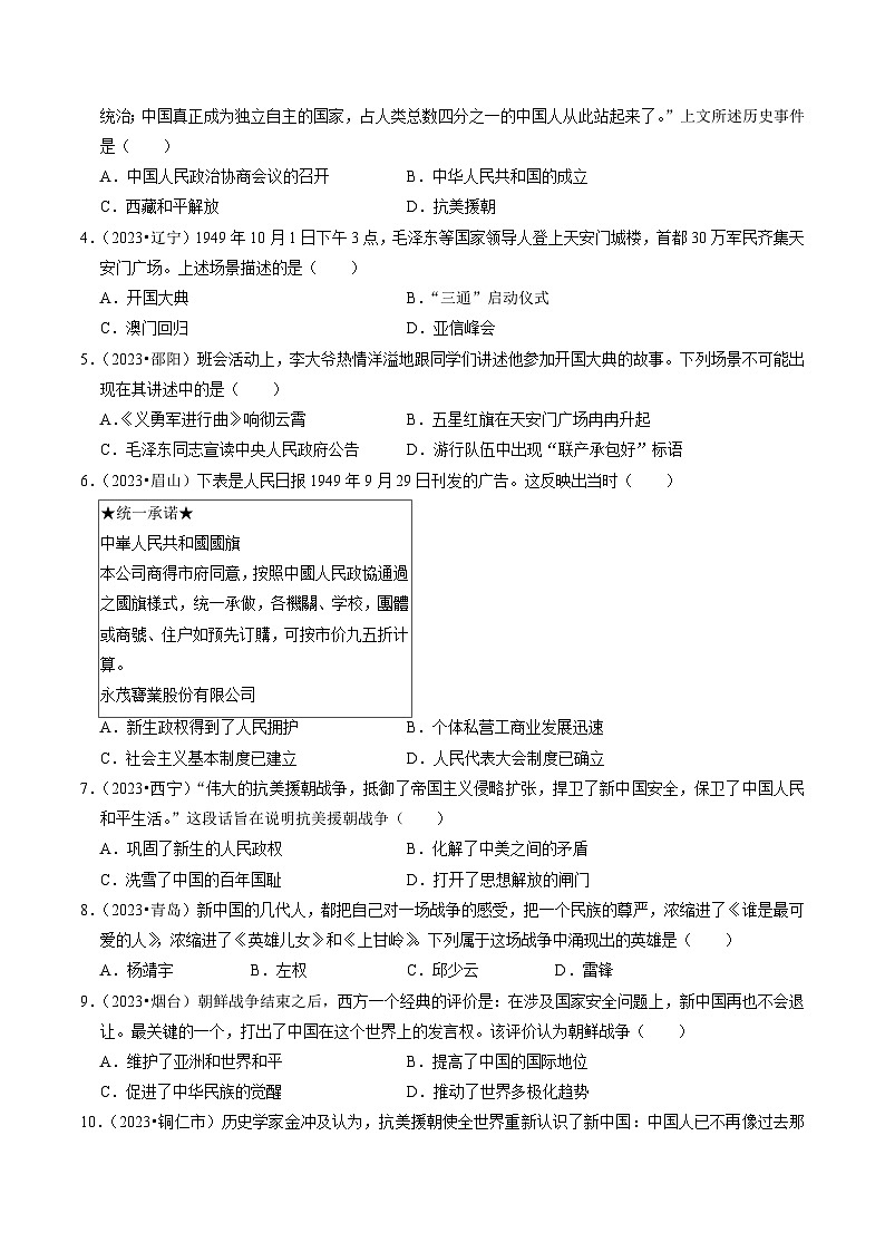 专题16 中华人民共和国的成立与巩固（练习）-备战2024年中考历史一轮复习课件+讲义（部编版）02