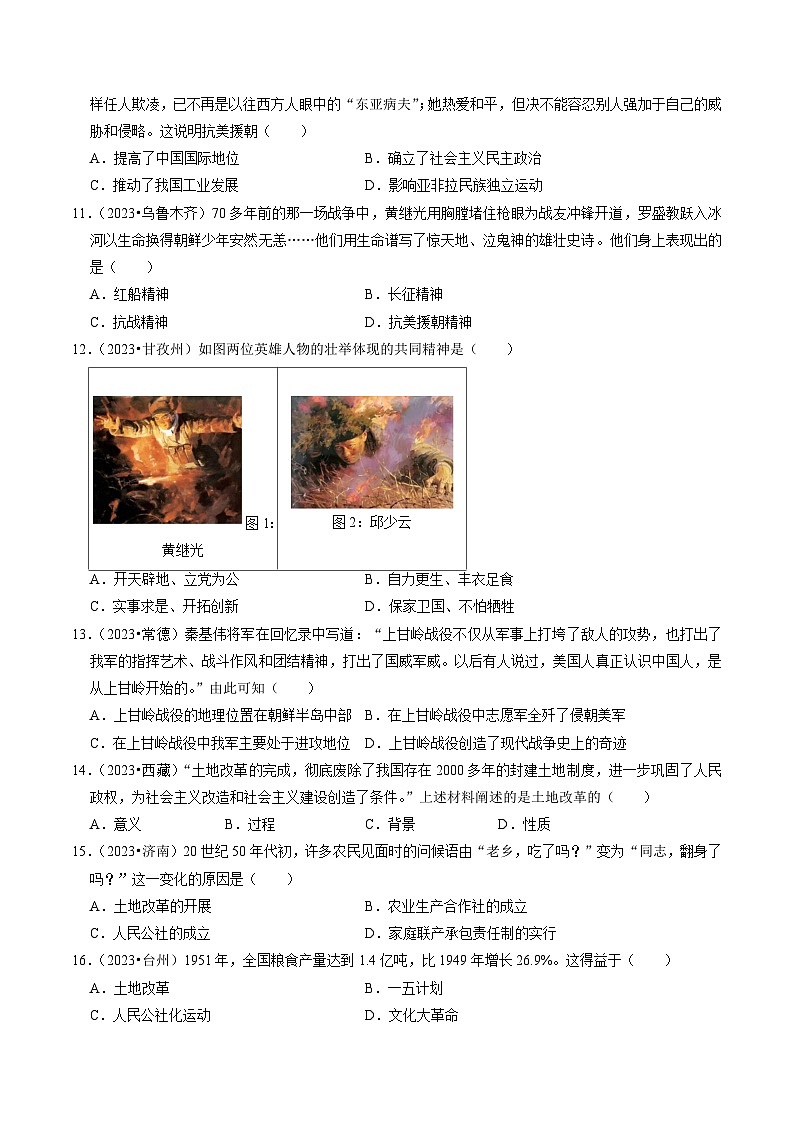 专题16 中华人民共和国的成立与巩固（练习）-备战2024年中考历史一轮复习课件+讲义（部编版）03