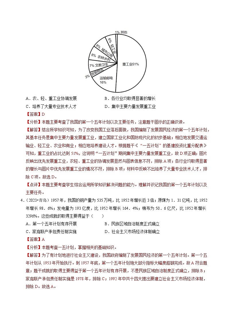 专题17 社会主义制度的建立与社会主义建设的探索（练习）-备战2024年中考历史一轮复习课件+讲义（部编版）03