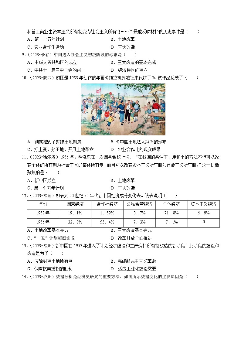 专题17 社会主义制度的建立与社会主义建设的探索（练习）-备战2024年中考历史一轮复习课件+讲义（部编版）03