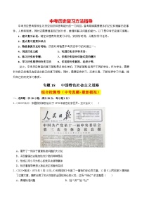 专题18 中国特色社会主义道路（练习）-备战2024年中考历史一轮复习课件+讲义（部编版）