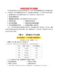 专题20 国防建设与外交成就（练习）-备战2024年中考历史一轮复习课件+讲义（部编版）