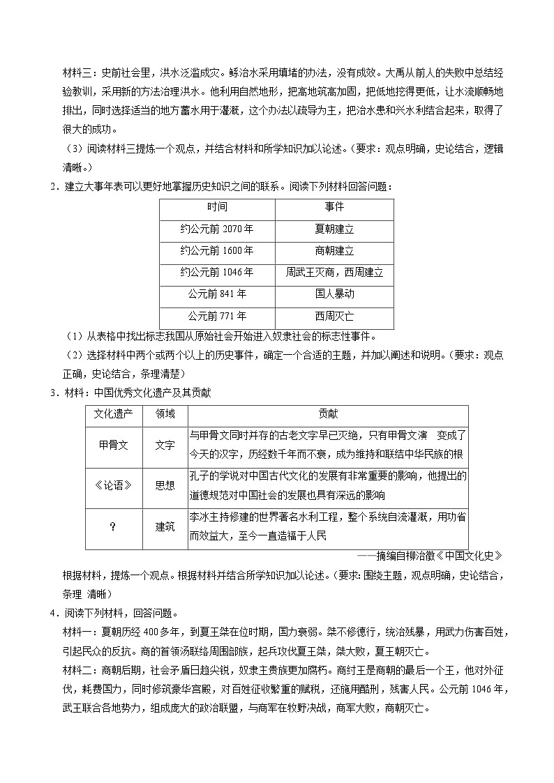 模块01 中国古代史 历史小论文+观点论述题专项50练（练习）-备战2024年中考历史一轮复习课件+讲义（部编版）02