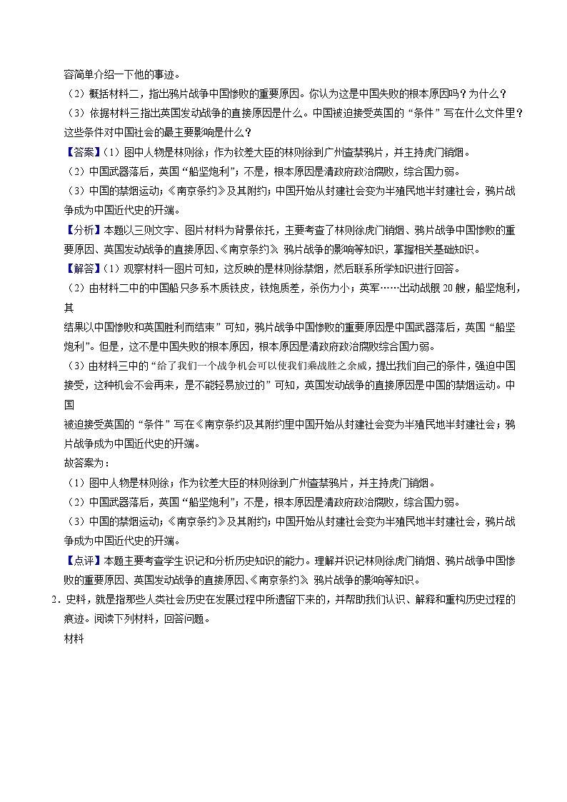 模块02 中国近代史 材料题专项50练（解析版）第2页