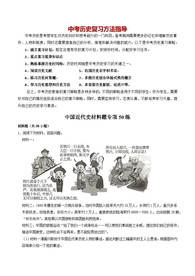 模块02 中国近代史 材料题专项50练（原卷版）第1页