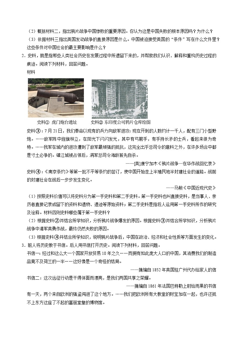 模块02 中国近代史 材料题专项50练（原卷版）第2页