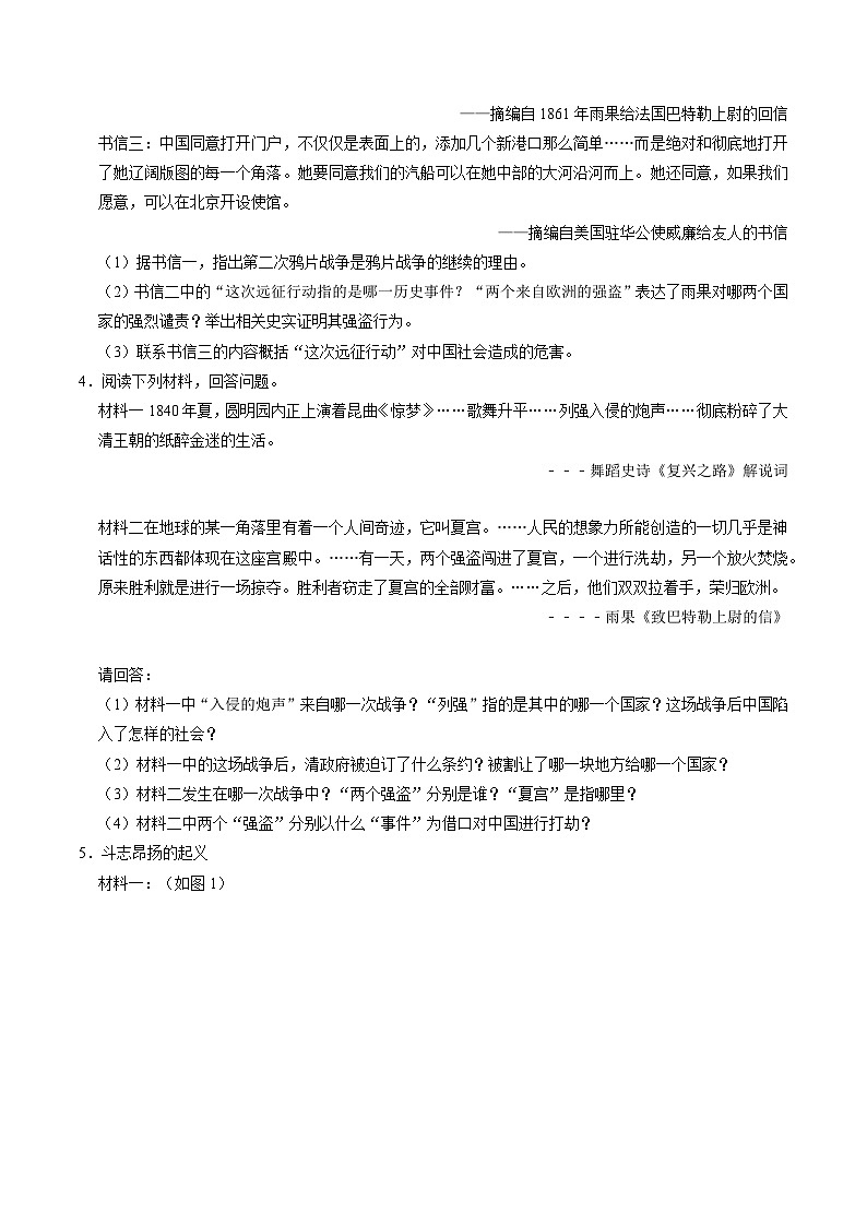 模块02 中国近代史 材料题专项50练（原卷版）第3页