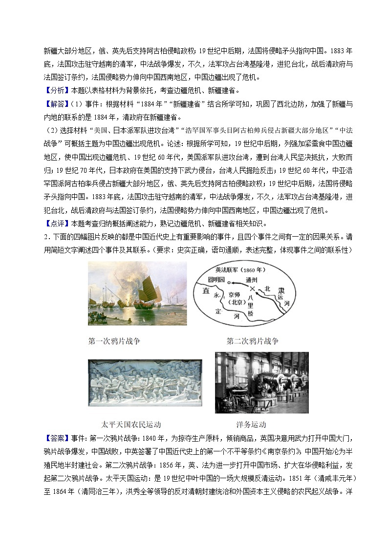 模块02 中国近代史 历史小论文+观点论述题专项50练（练习）-备战2024年中考历史一轮复习课件+讲义（部编版）02