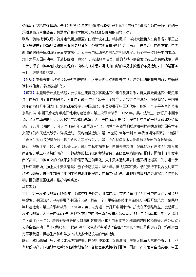 模块02 中国近代史 历史小论文+观点论述题专项50练（练习）-备战2024年中考历史一轮复习课件+讲义（部编版）03