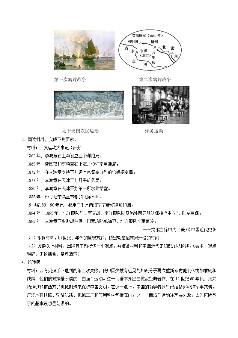 模块02 中国近代史 历史小论文+观点论述题专项50练（练习）-备战2024年中考历史一轮复习课件+讲义（部编版）02