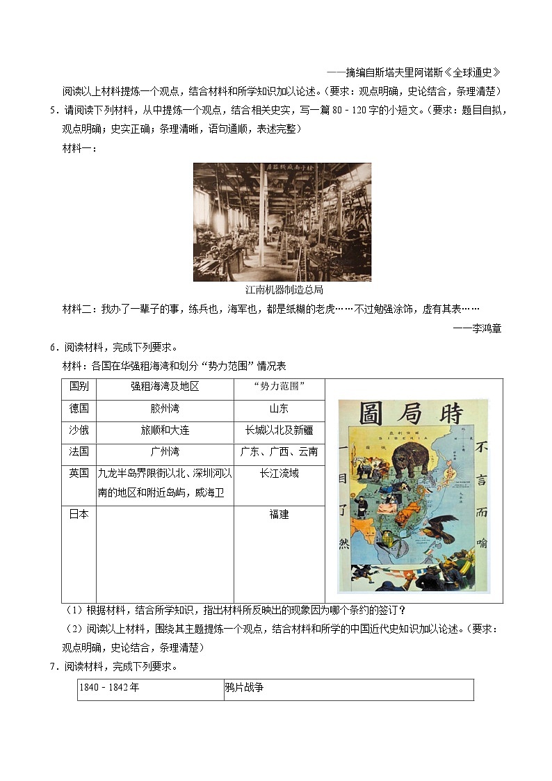 模块02 中国近代史 历史小论文+观点论述题专项50练（练习）-备战2024年中考历史一轮复习课件+讲义（部编版）03