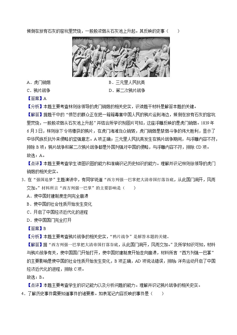 模块02 中国近代史 选择题专项100练（练习）-备战2024年中考历史一轮复习课件+讲义（部编版）02