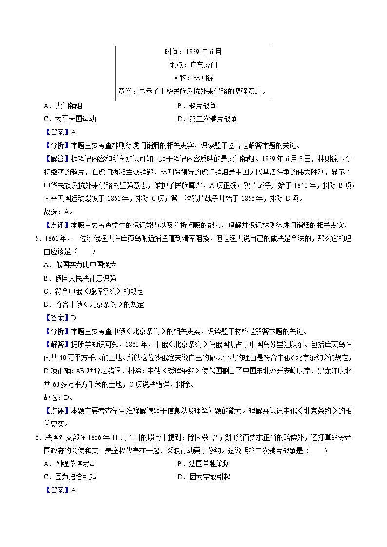 模块02 中国近代史 选择题专项100练（练习）-备战2024年中考历史一轮复习课件+讲义（部编版）03
