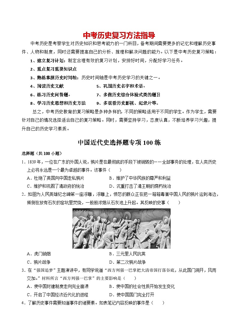 模块02 中国近代史 选择题专项100练（练习）-备战2024年中考历史一轮复习课件+讲义（部编版）01