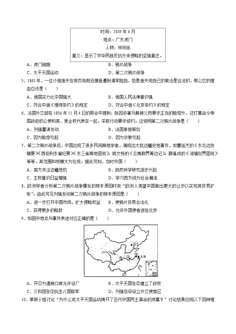 模块02 中国近代史 选择题专项100练（练习）-备战2024年中考历史一轮复习课件+讲义（部编版）02