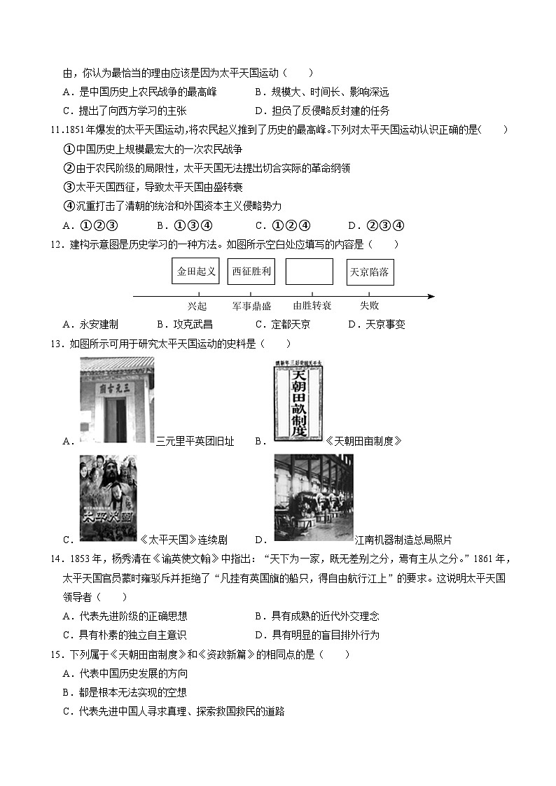 模块02 中国近代史 选择题专项100练（练习）-备战2024年中考历史一轮复习课件+讲义（部编版）03