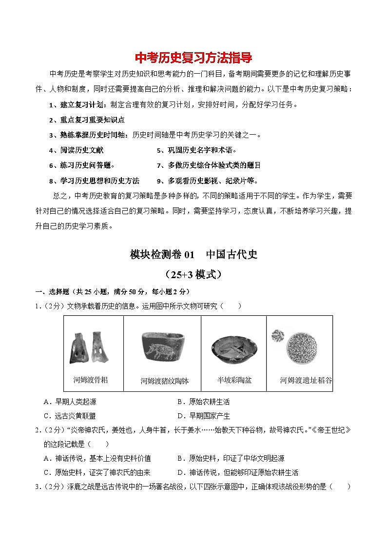 模块检测卷02 中国古代史（考试）-备战2024年中考历史一轮复习课件+讲义（部编版）01