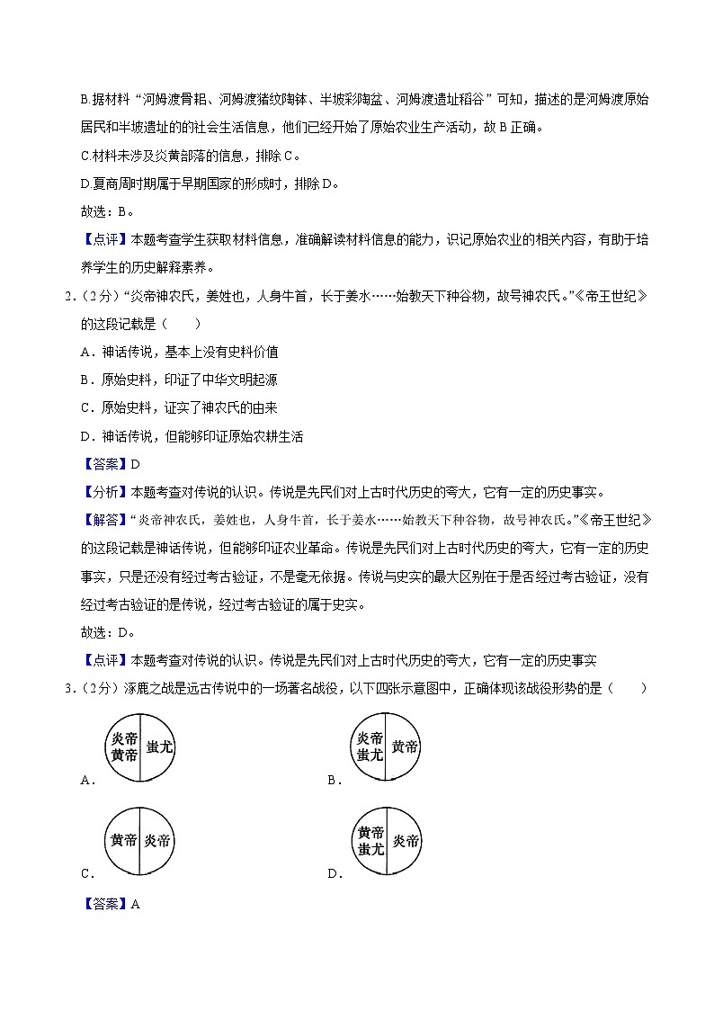 模块检测卷02 中国古代史（考试）-备战2024年中考历史一轮复习课件+讲义（部编版）02