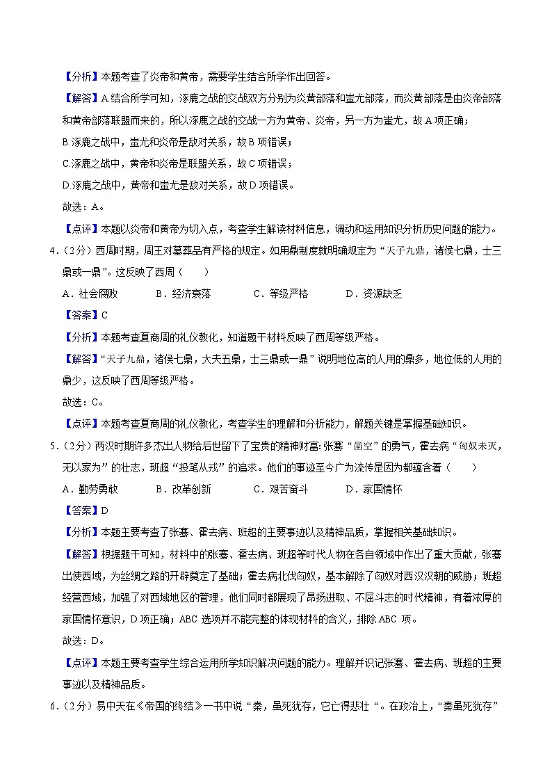 模块检测卷02 中国古代史（考试）-备战2024年中考历史一轮复习课件+讲义（部编版）03