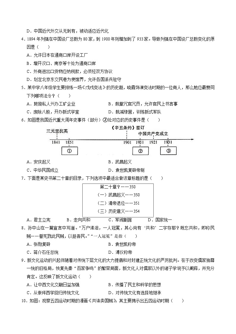 模块检测卷03 中国近代史（考试）-备战2024年中考历史一轮复习课件+讲义（部编版）02