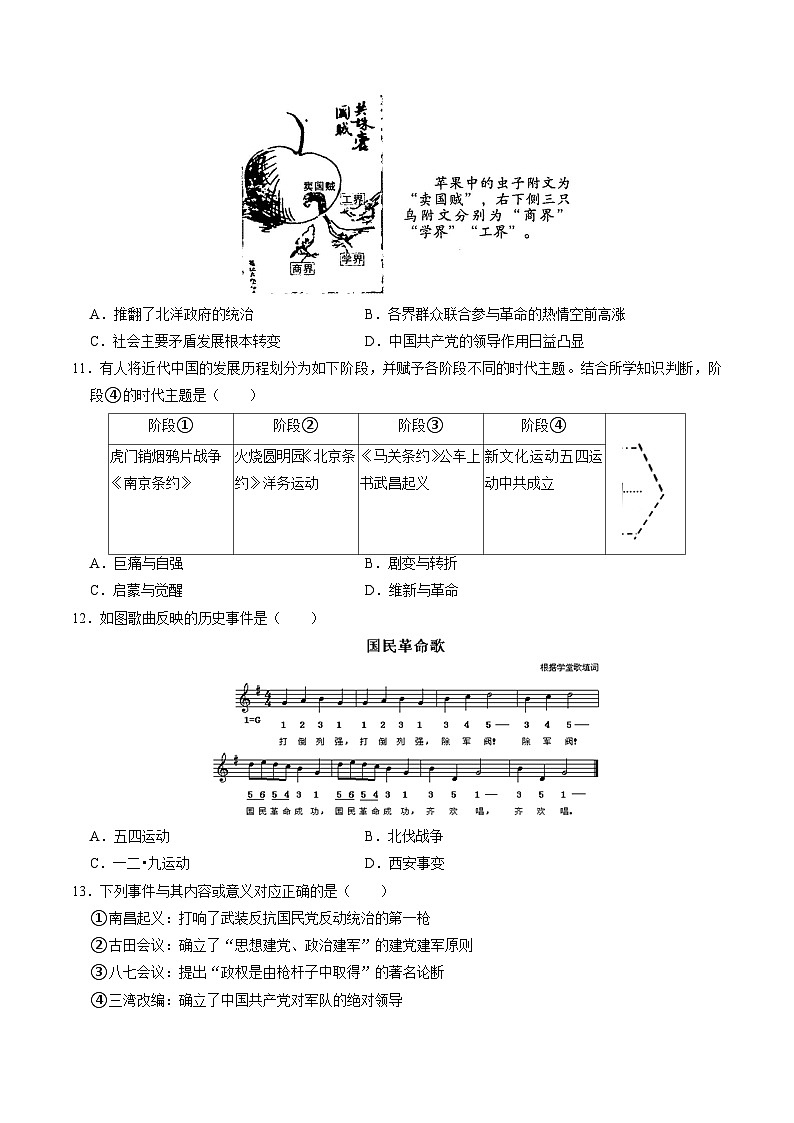 模块检测卷03 中国近代史（考试）-备战2024年中考历史一轮复习课件+讲义（部编版）03