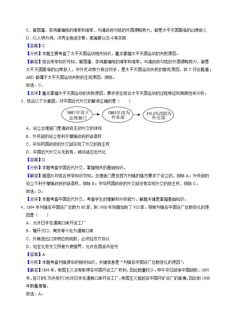 模块检测卷03 中国近代史（考试）-备战2024年中考历史一轮复习课件+讲义（部编版）02