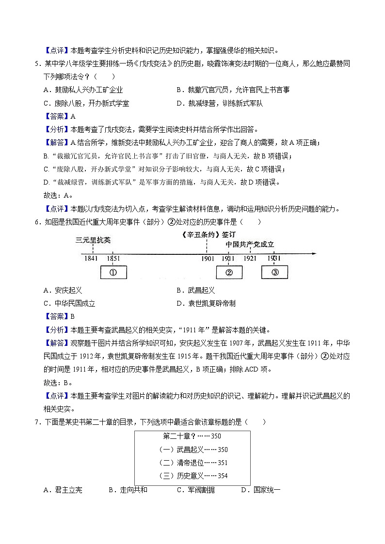 模块检测卷03 中国近代史（考试）-备战2024年中考历史一轮复习课件+讲义（部编版）03