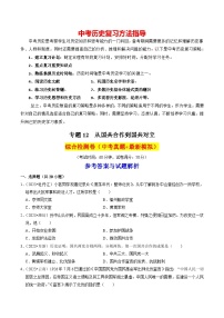 专题12 从国共合作到国共对立（练习）-备战2024年中考历史一轮复习课件+讲义（部编版）