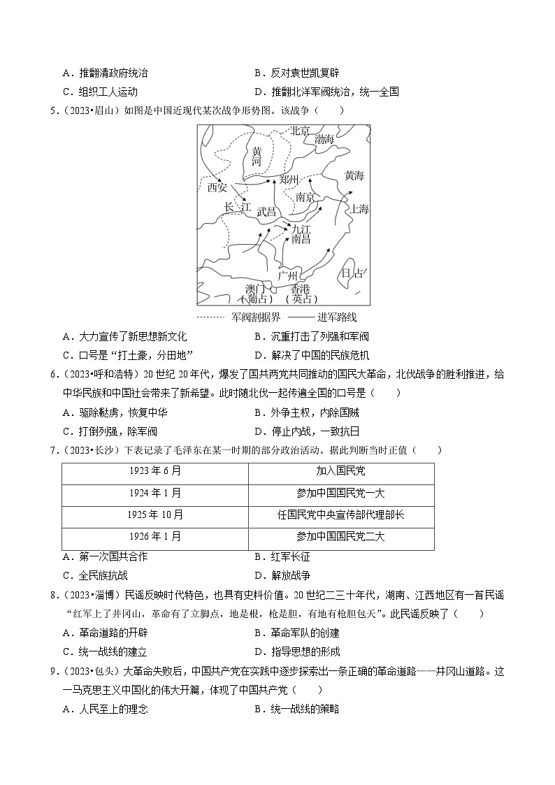专题12 从国共合作到国共对立（练习）-备战2024年中考历史一轮复习课件+讲义（部编版）02