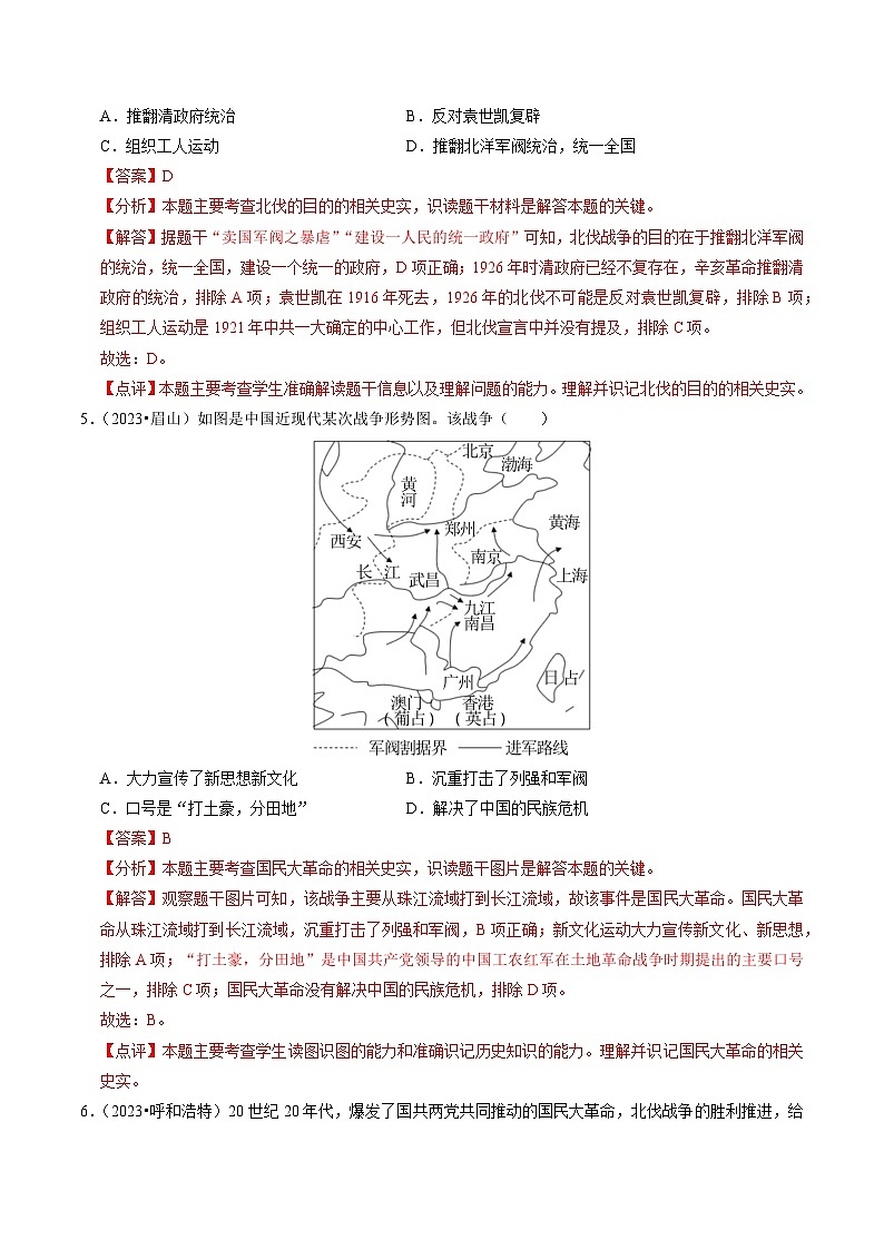 专题12 从国共合作到国共对立（练习）-备战2024年中考历史一轮复习课件+讲义（部编版）03