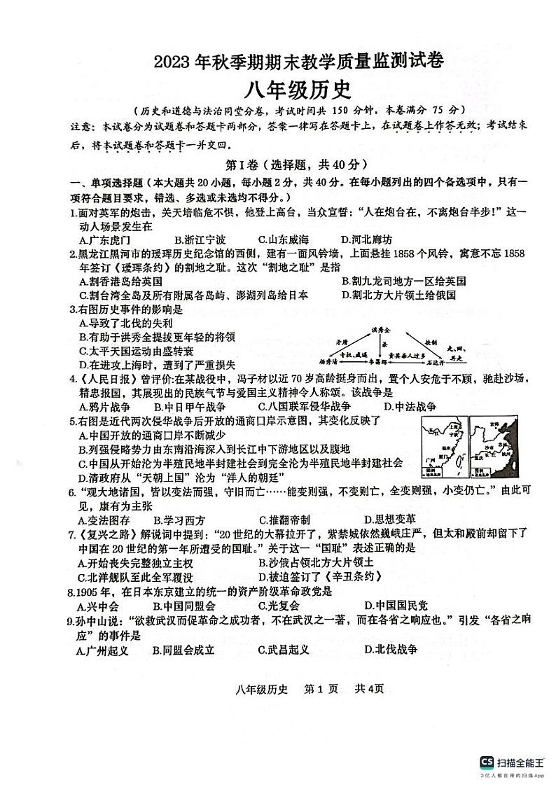 广西壮族自治区贵港市覃塘区2023-2024学年八年级上学期1月期末历史试题01