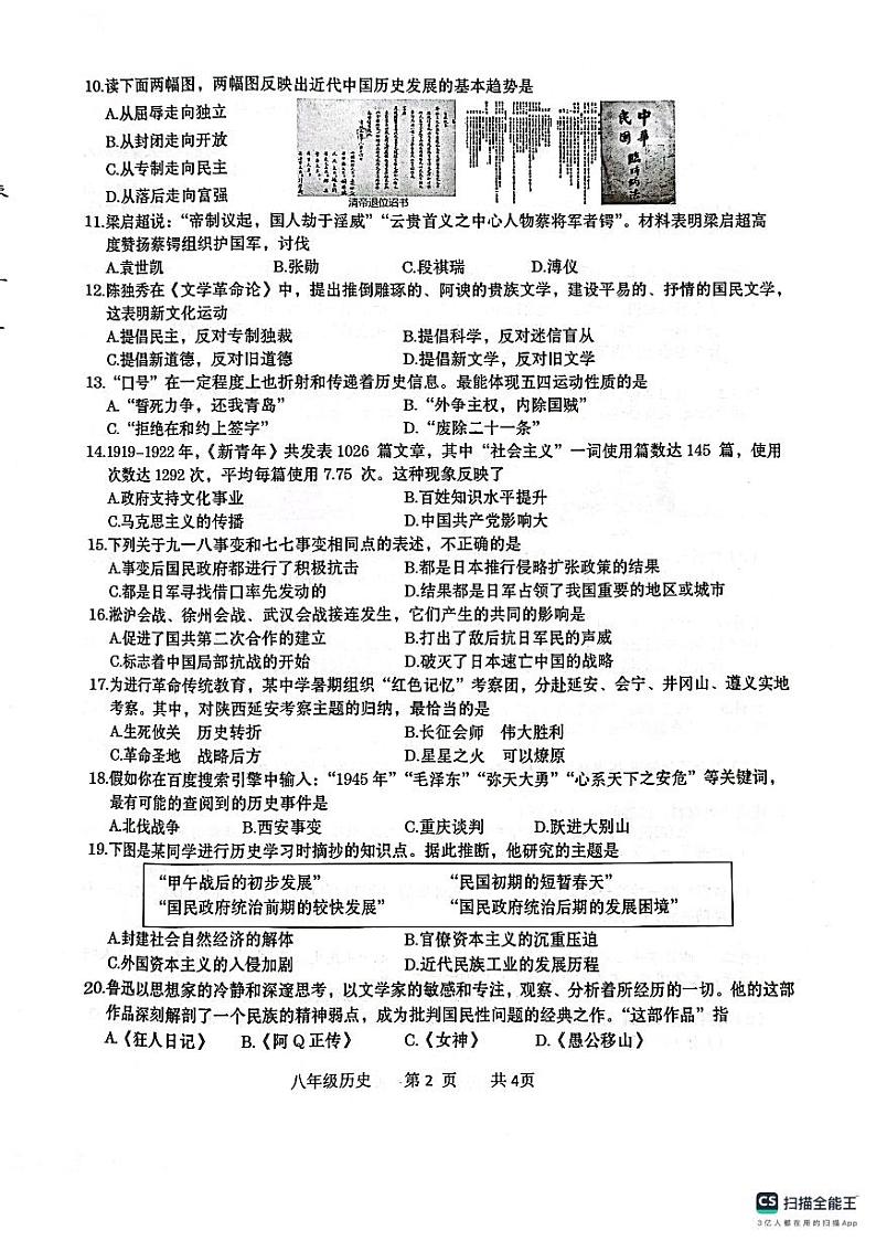 广西壮族自治区贵港市覃塘区2023-2024学年八年级上学期1月期末历史试题02