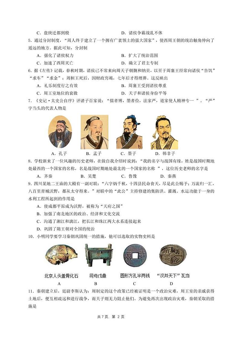 江苏省江阴市2023-2024学年七年级上学期期末历史试卷02