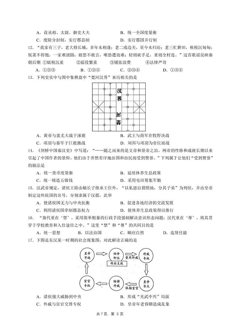 江苏省江阴市2023-2024学年七年级上学期期末历史试卷03