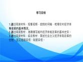 第8课 经济体制改革 课件