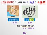 第1课+中国境内早期人类的代表——北京人（教学课件）-七年级历史上册同步备课系列（部编版）