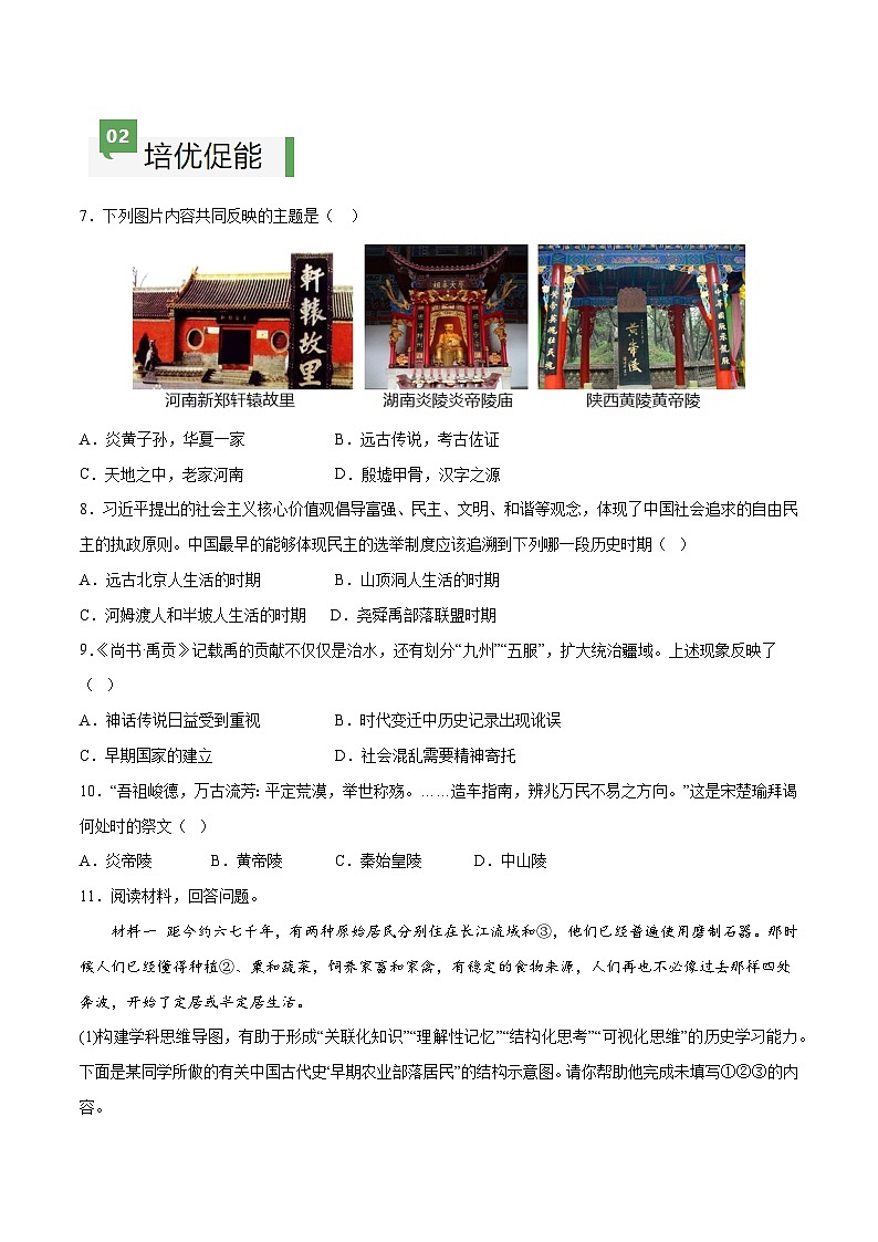 第3课  远古的传说（分层作业）（含答案解析）-七年级历史上册同步备课系列（部编版）第2页