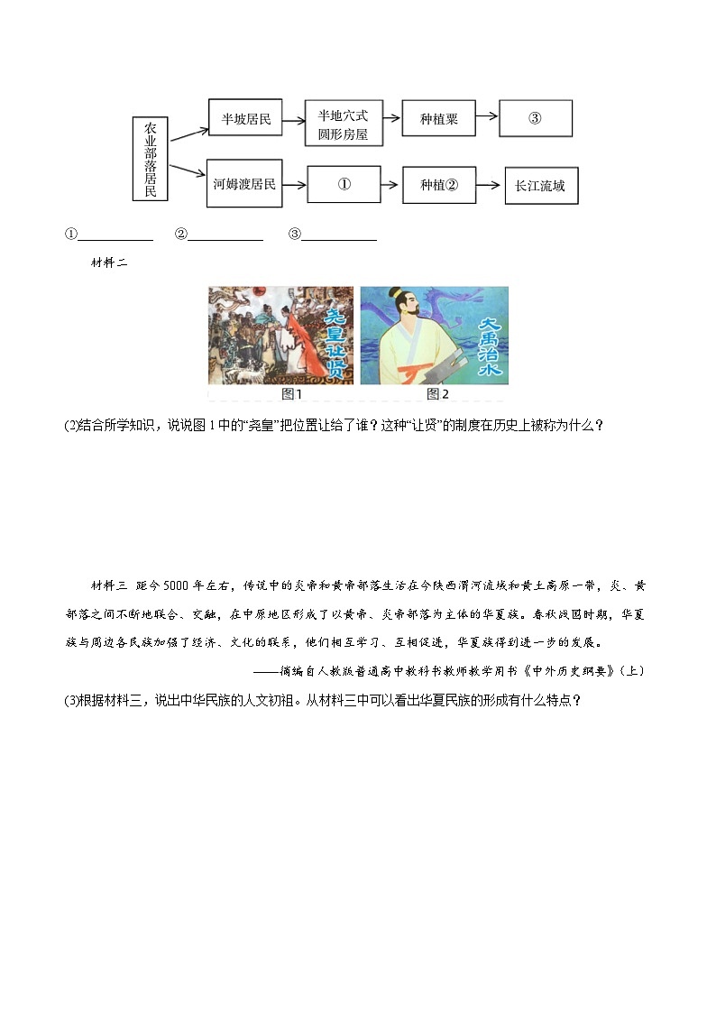 第3课  远古的传说（分层作业）（含答案解析）-七年级历史上册同步备课系列（部编版）第3页