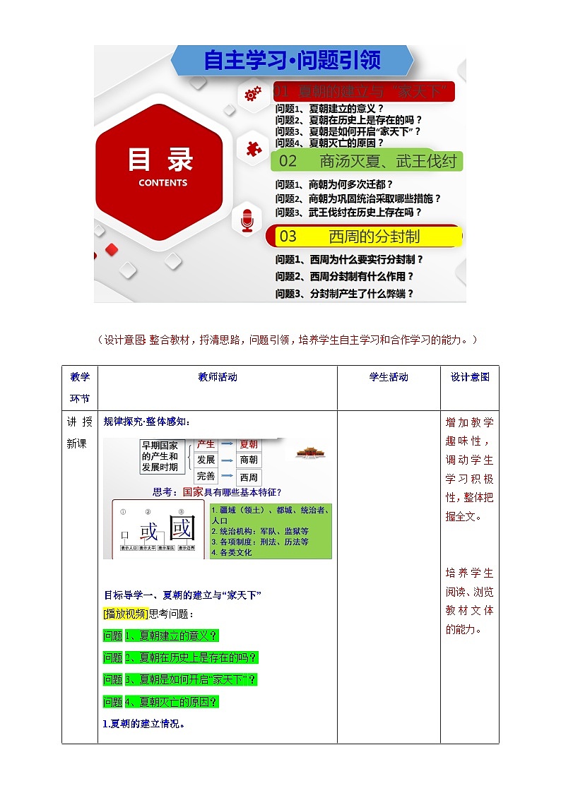 第4课 夏商周的更替（教学设计）-七年级历史上册同步备课系列（部编版）第3页