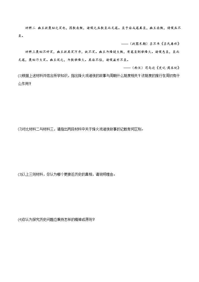 第4课 夏商周的更替（分层作业）（含答案解析）-七年级历史上册同步备课系列（部编版）03
