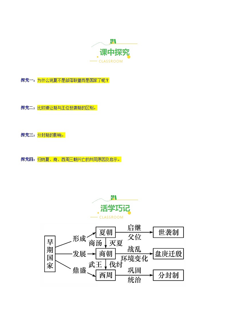 第4课 夏商周的更替（导学案）（含答案解析）-七年级历史上册同步备课系列（部编版）03