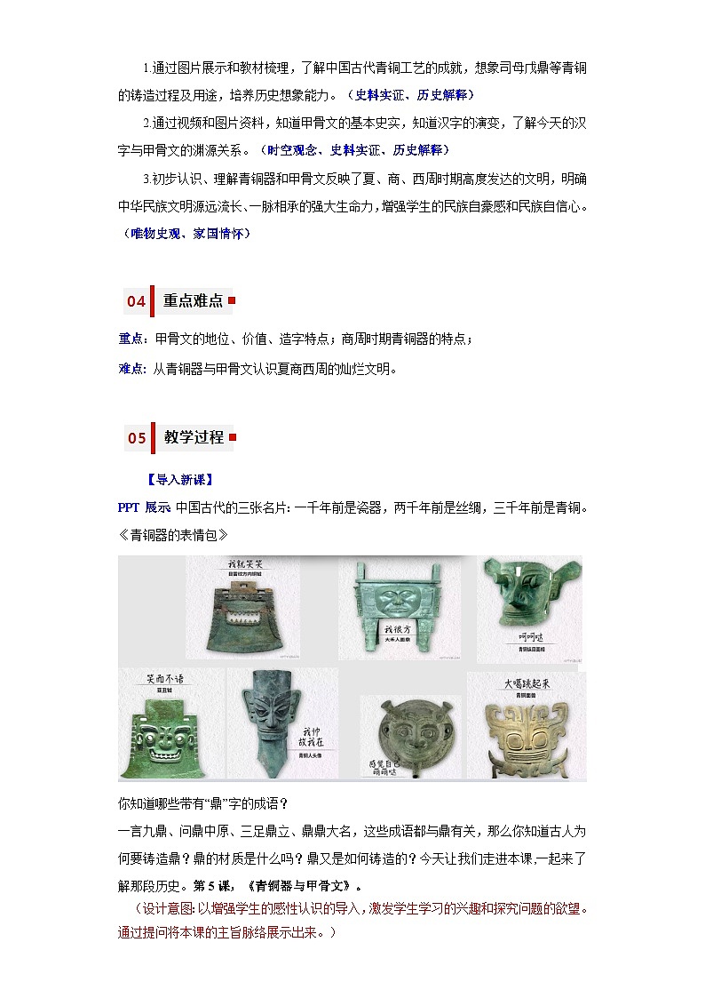第5课 青铜器与甲骨文（教学设计）-七年级历史上册同步备课系列（部编版）02