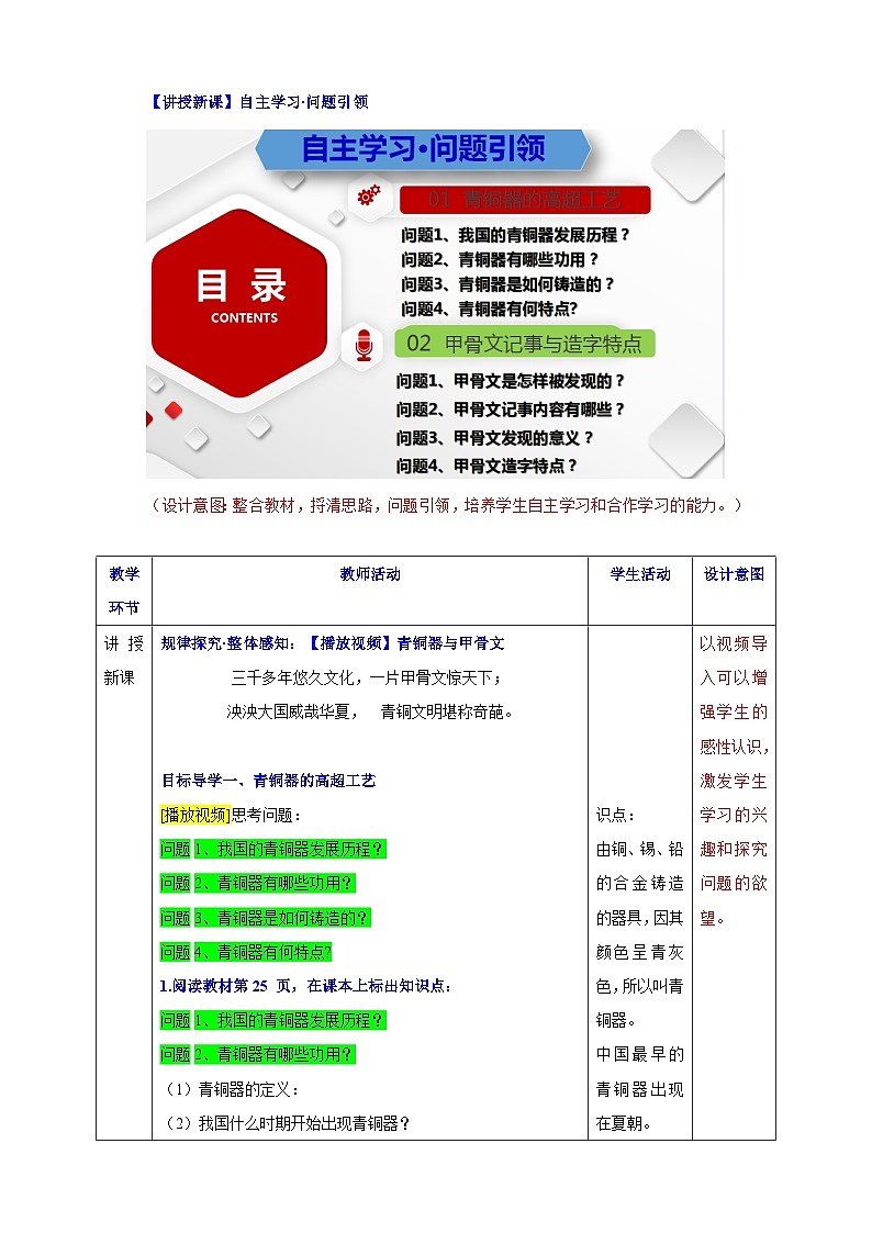 第5课 青铜器与甲骨文（教学设计）-七年级历史上册同步备课系列（部编版）03