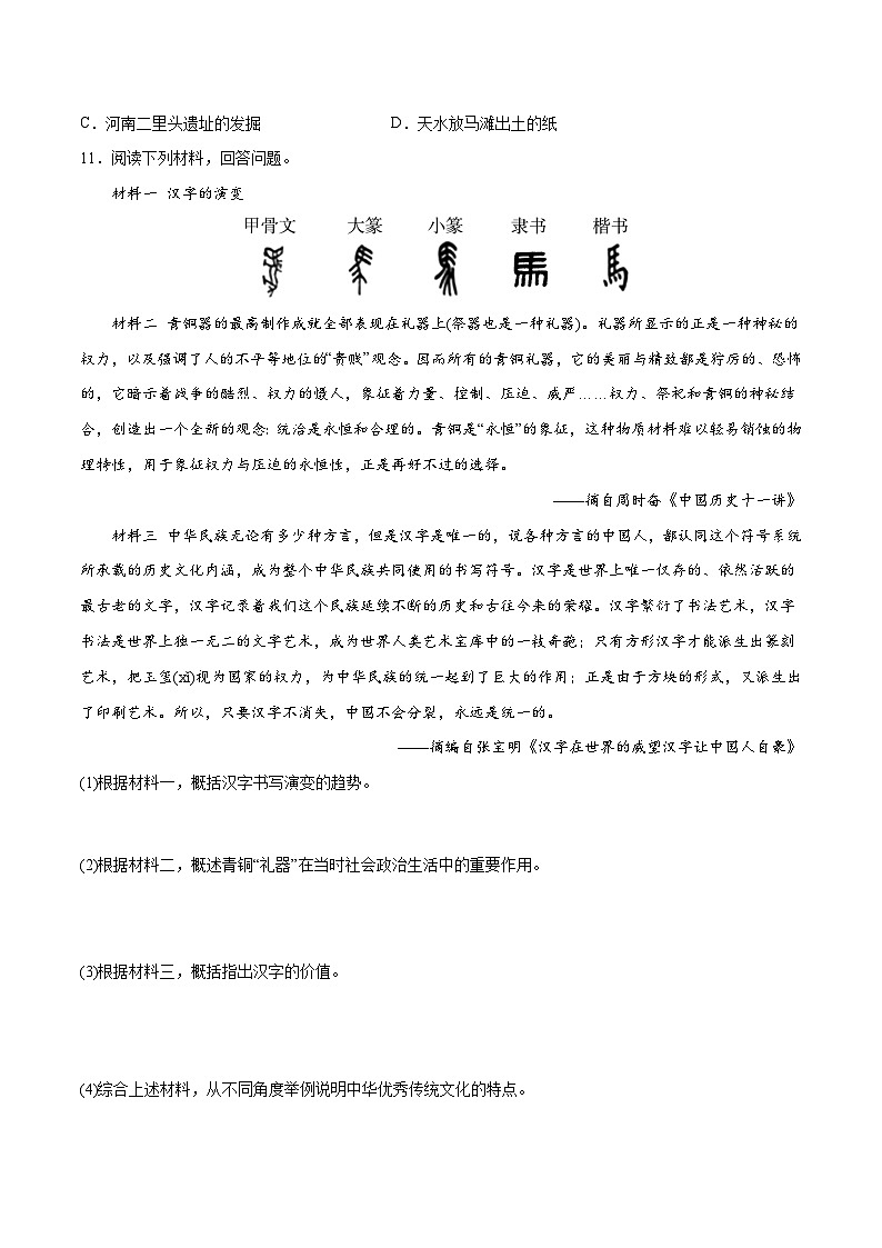 第5课 青铜器与甲骨文（分层作业）（含答案解析）-七年级历史上册同步备课系列（部编版）03